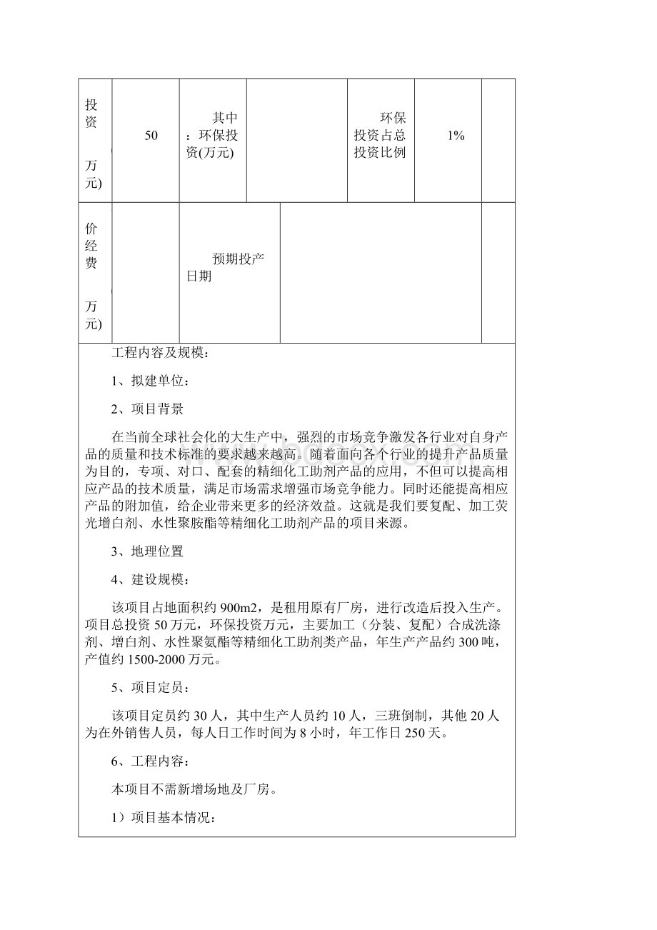 环评报告化工化工厂环评表.docx_第3页