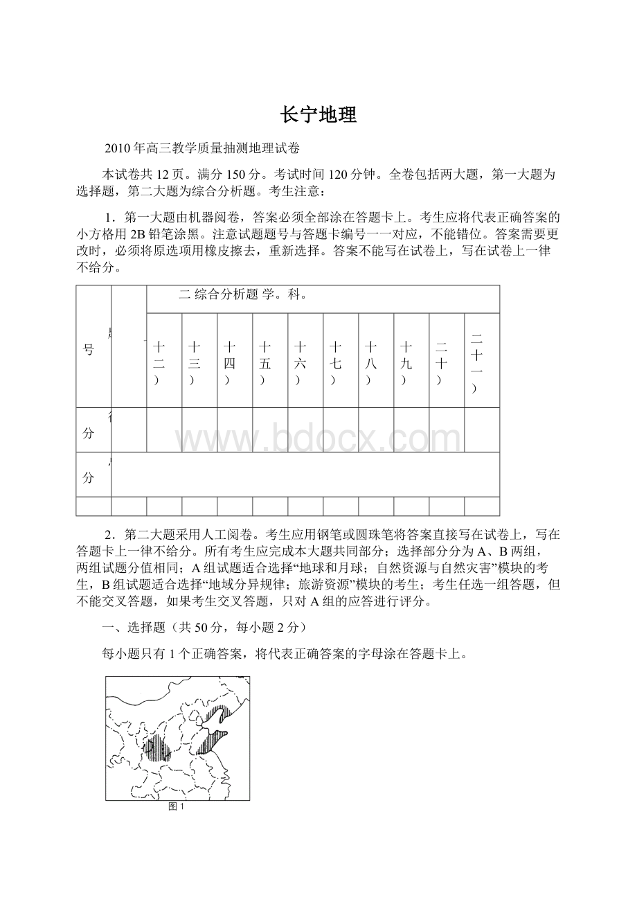 长宁地理.docx_第1页