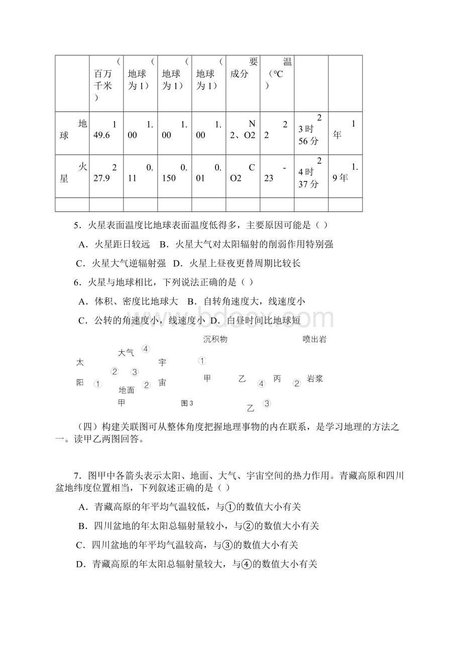 长宁地理.docx_第3页