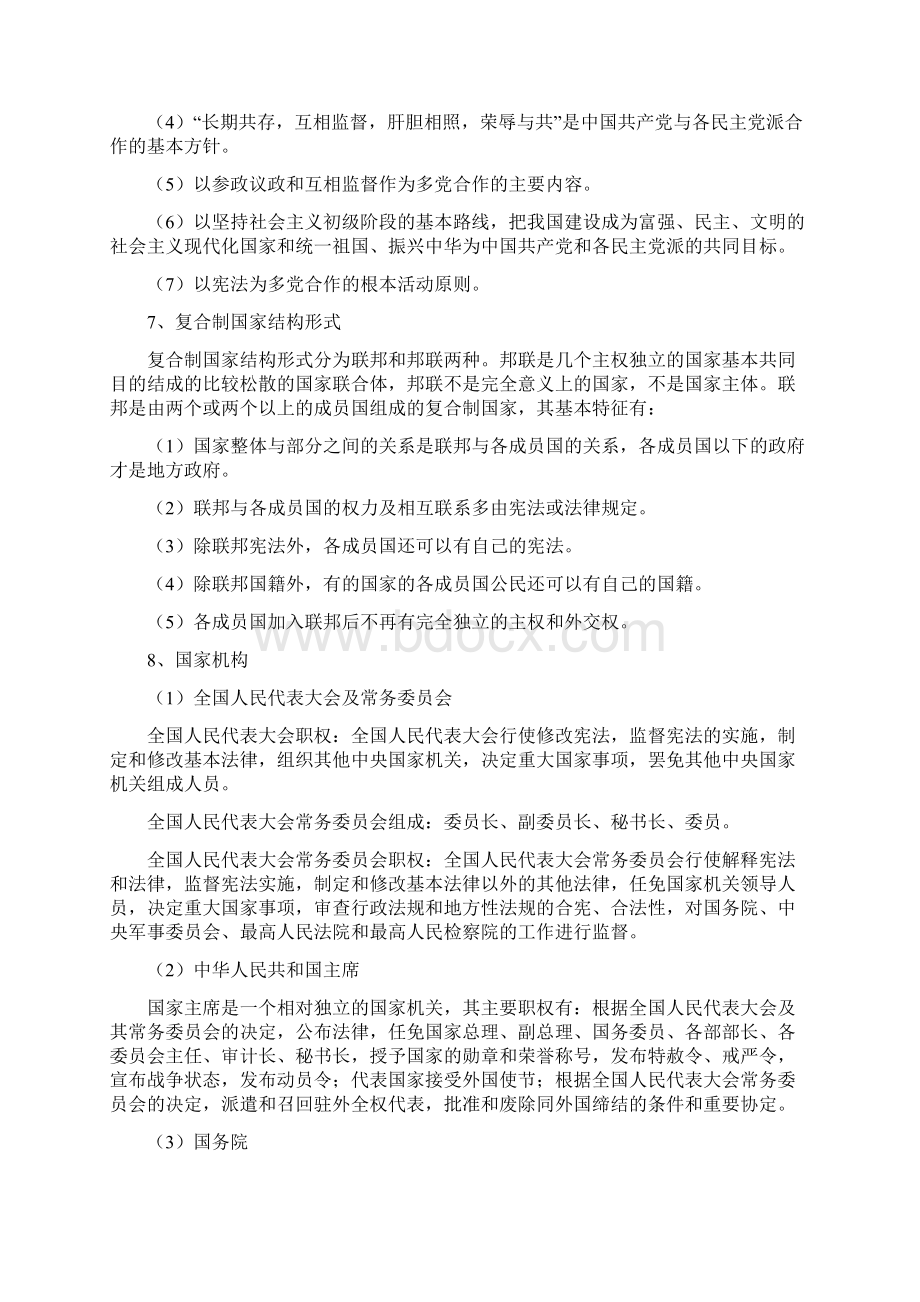 第二部分 法律精选知识点.docx_第3页