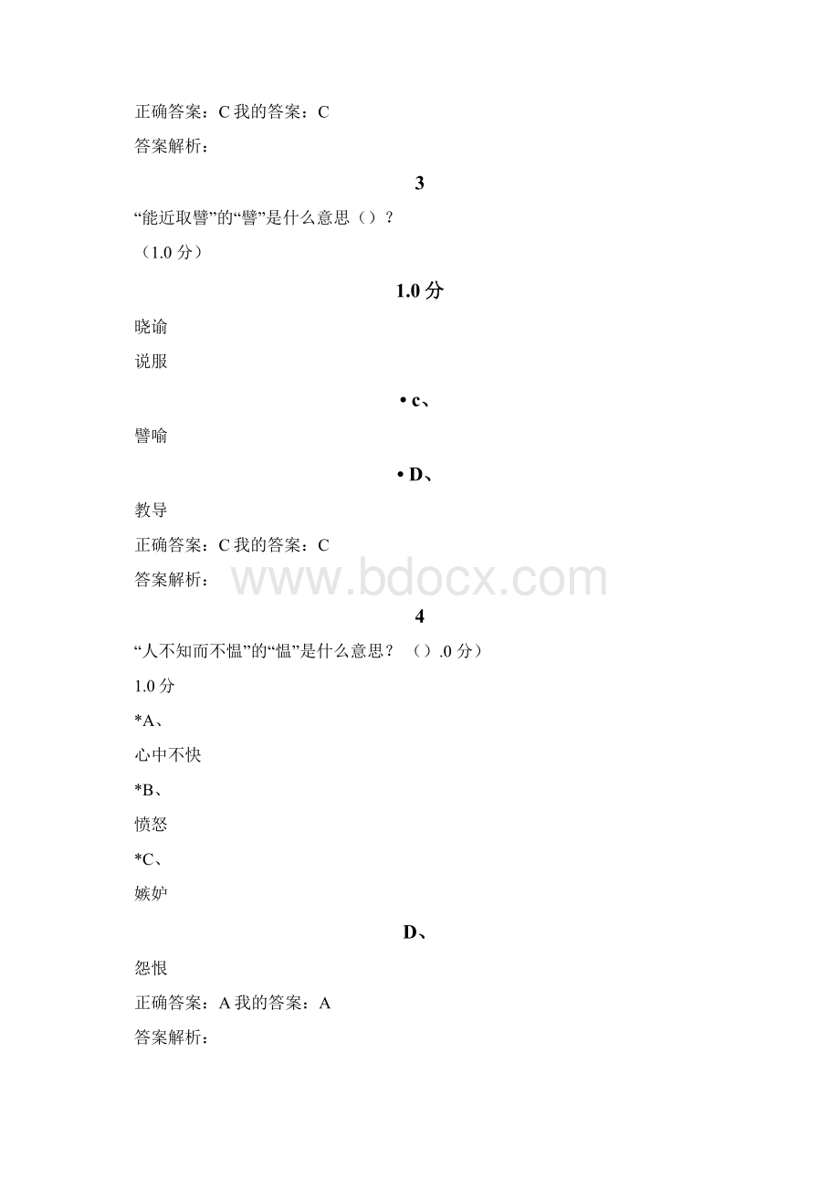 《论语导读》张汝伦期末考试答案Word格式文档下载.docx_第2页