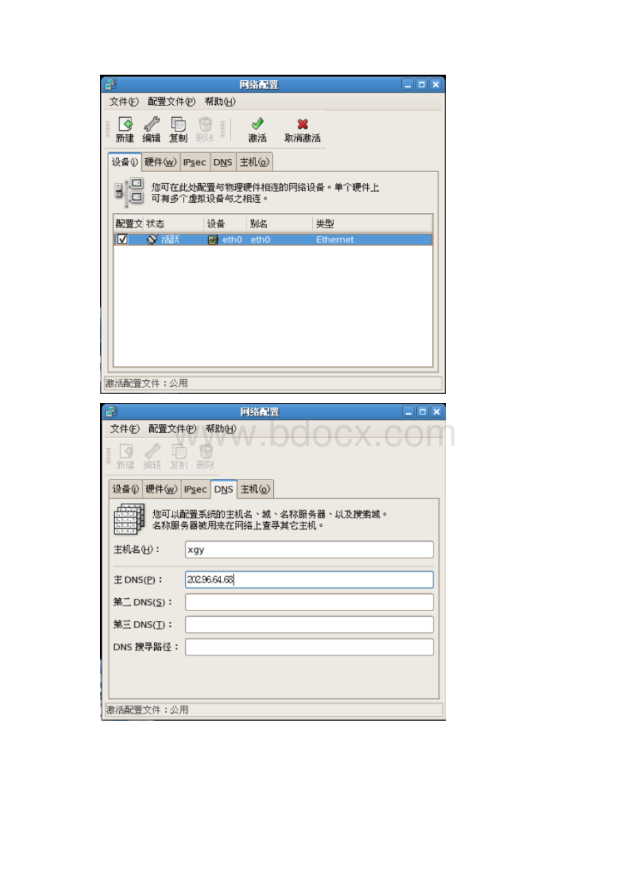 Linux下Oracle及ODI的安装手册.docx_第2页