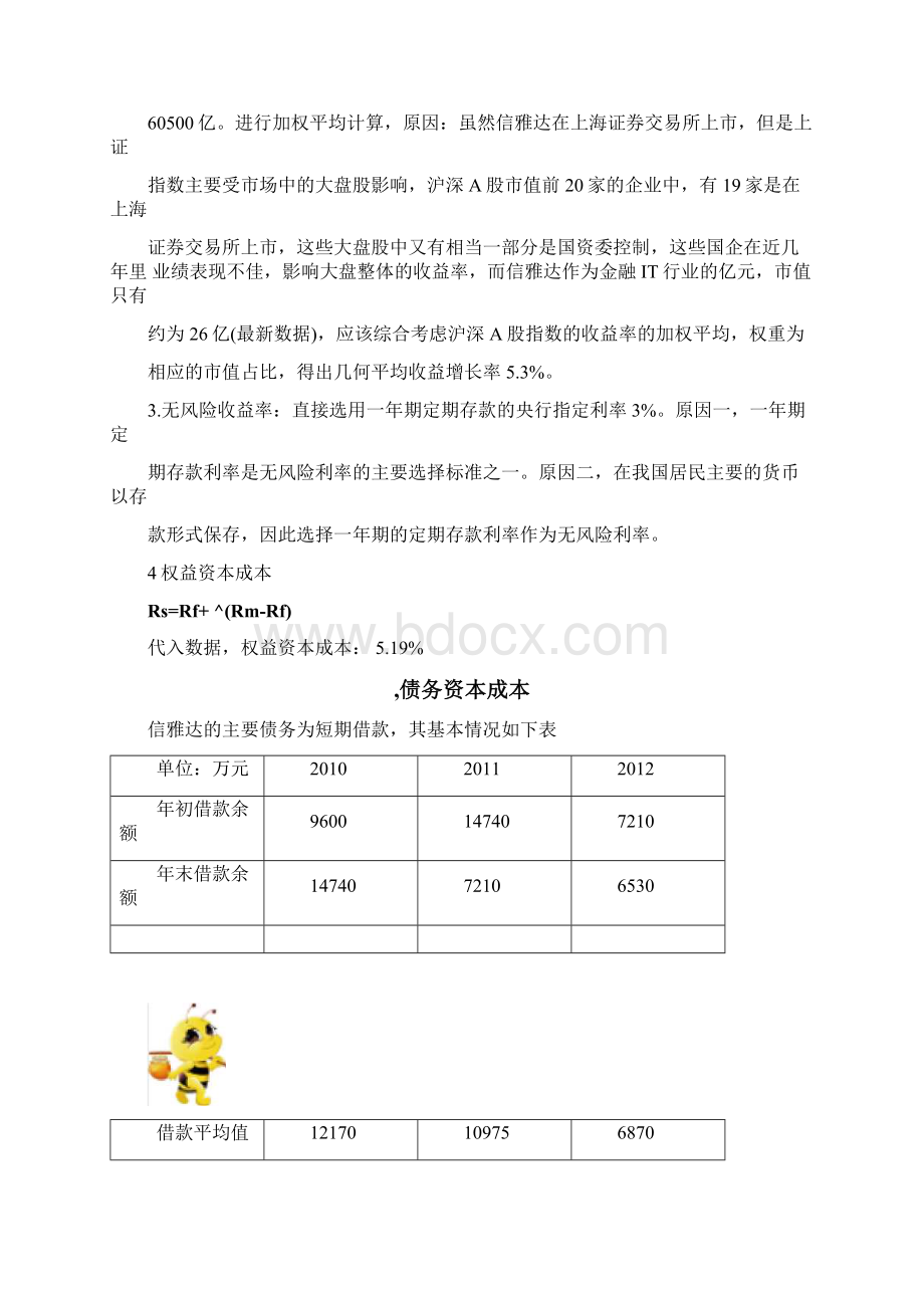 现金流折现估值模型估值报告Word文档下载推荐.docx_第2页