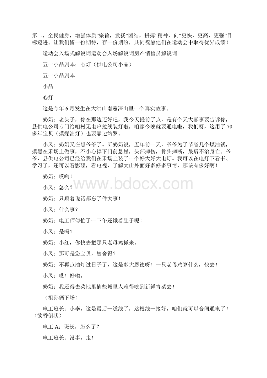 入场式解说词doc.docx_第2页