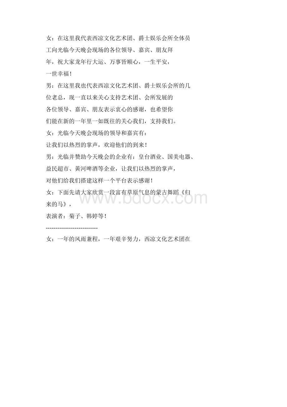 学校新春晚会主持词精选多篇Word下载.docx_第2页