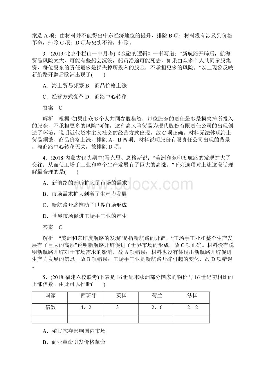 届高中历史新课标一轮复习通用版新航路的开辟与早期殖民扩张作业.docx_第2页