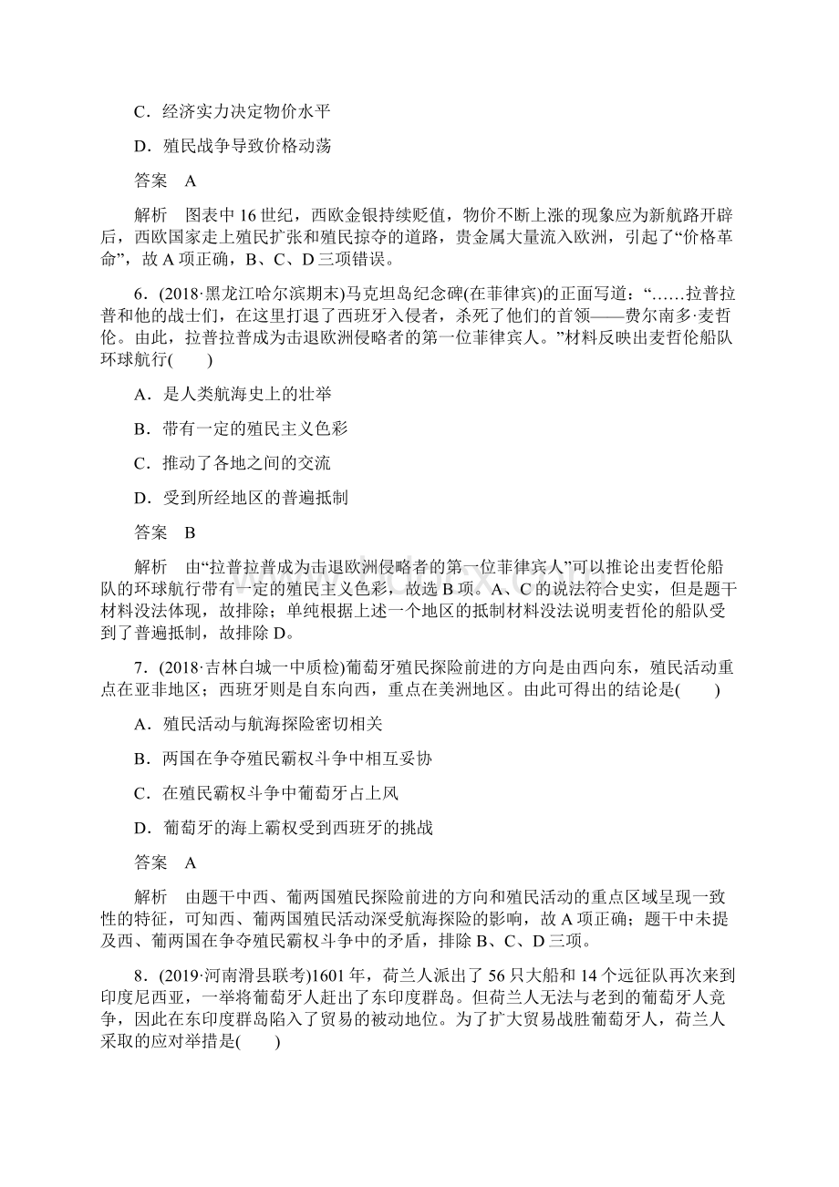 届高中历史新课标一轮复习通用版新航路的开辟与早期殖民扩张作业.docx_第3页