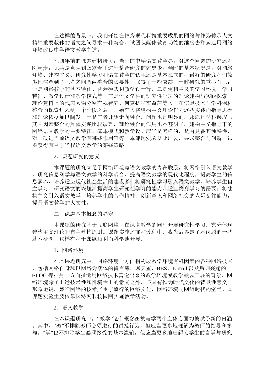 中学语文结题报告.docx_第2页