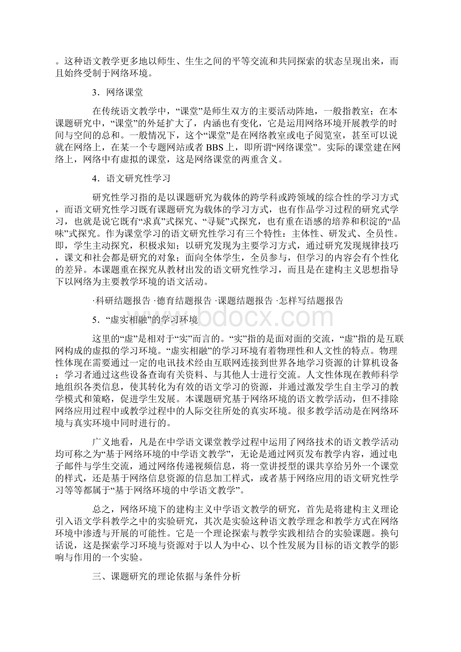 中学语文结题报告.docx_第3页