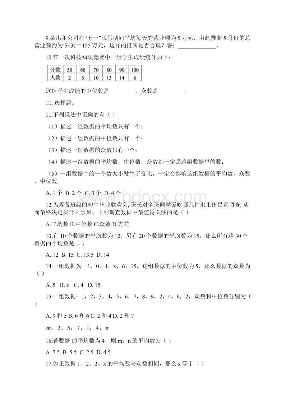 专项练习初中数学八年级上册《数据的分析》单元测试3.docx_第2页