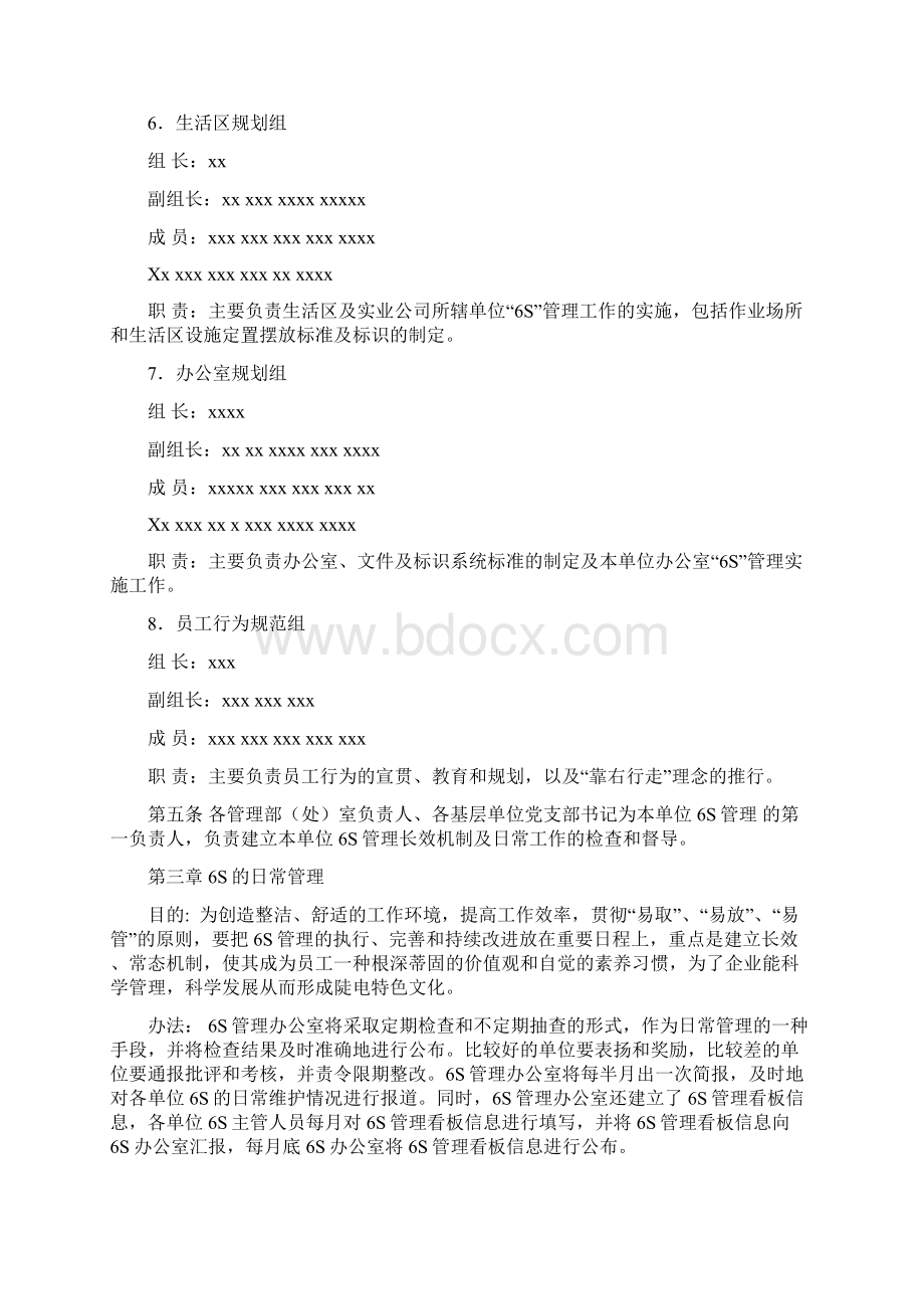 6S推行管理办法Word文档下载推荐.docx_第3页