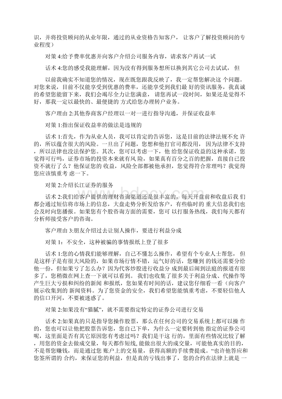 客户挽留对策及话术Word格式.docx_第3页