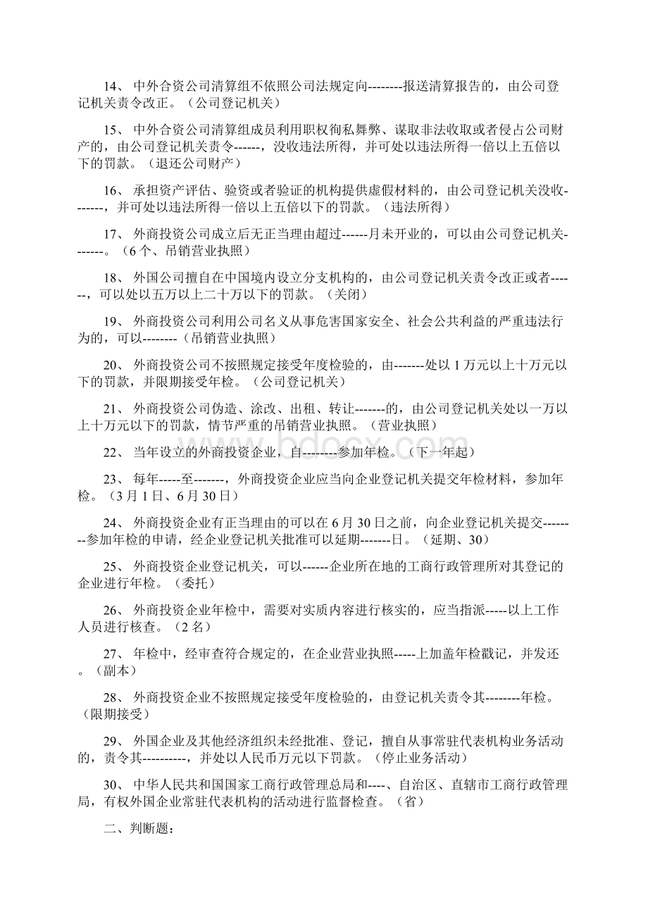 江苏省工商行政管理系统业务技能考核题库企业登记管理类4.docx_第2页