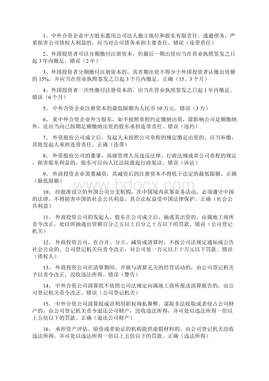 江苏省工商行政管理系统业务技能考核题库企业登记管理类4.docx_第3页