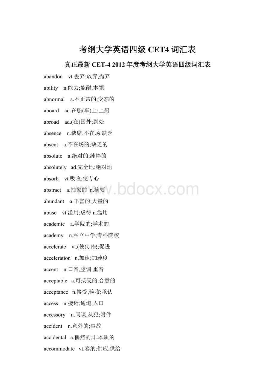 考纲大学英语四级CET4词汇表文档格式.docx_第1页