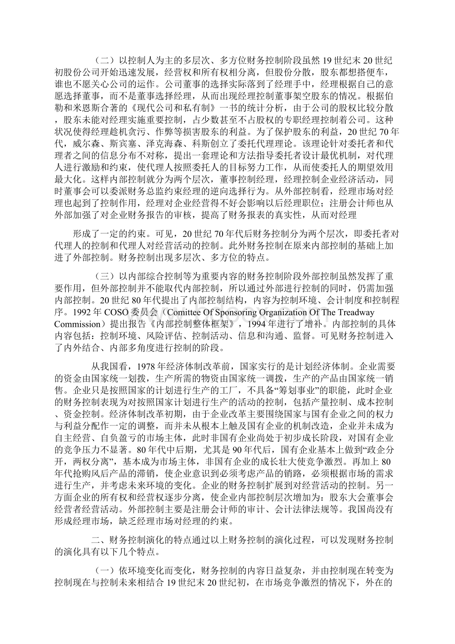 从财务控制演化谈我国企业财务控制的完善Word格式文档下载.docx_第2页