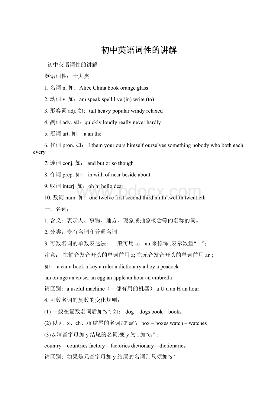 初中英语词性的讲解Word文件下载.docx