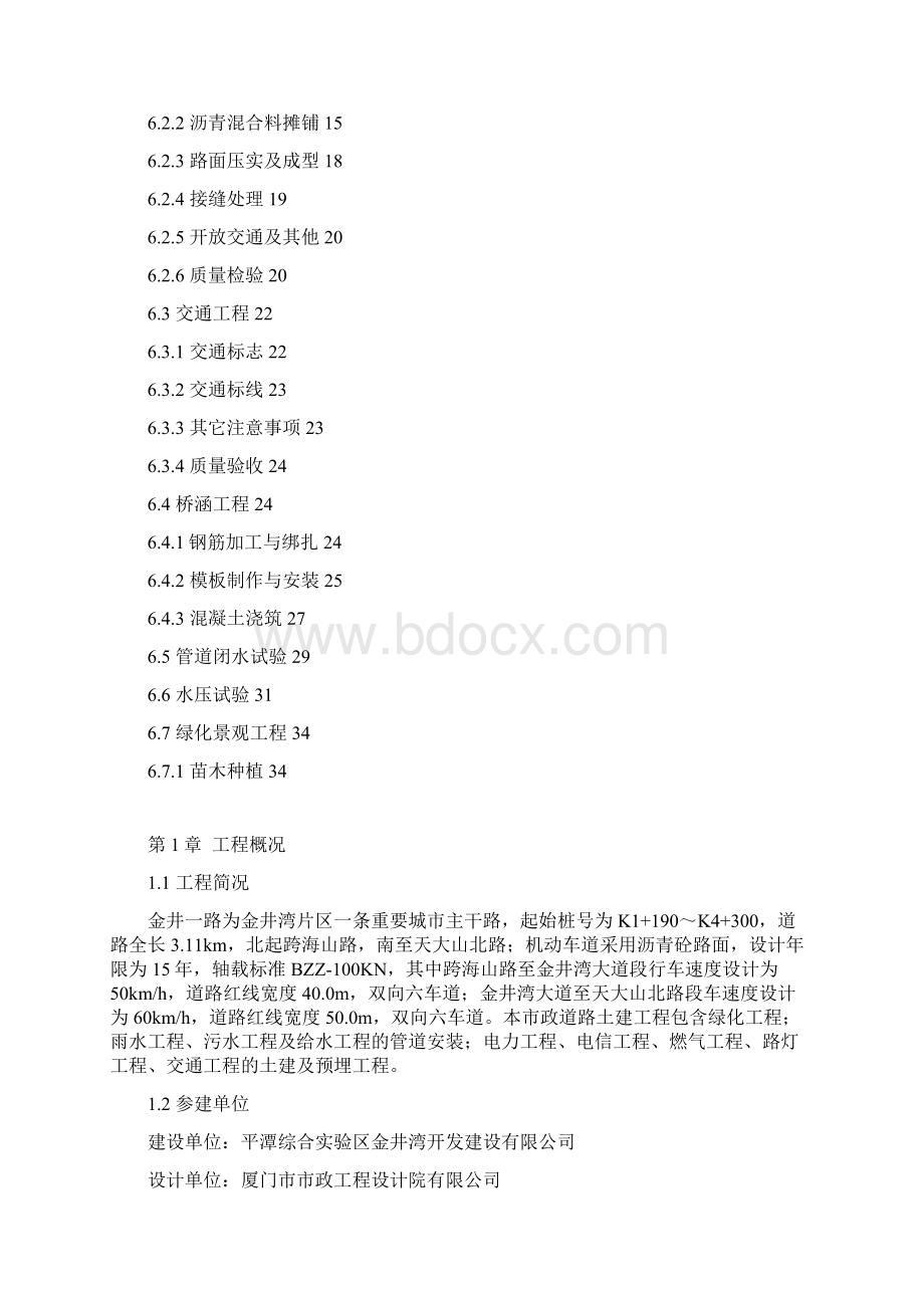 标准化项目建设实施方案.docx_第3页