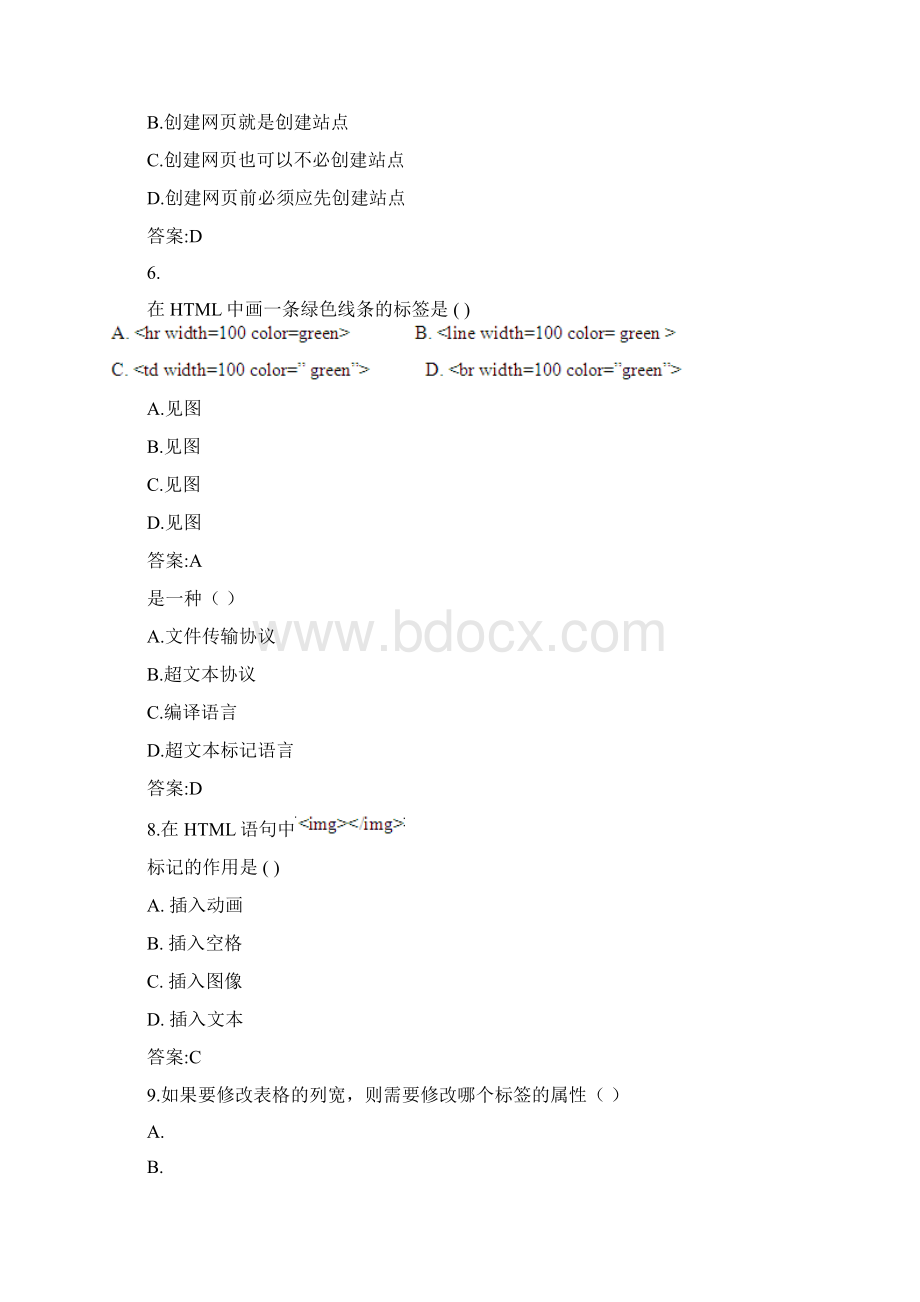 专科《网页设计与制作》.docx_第2页