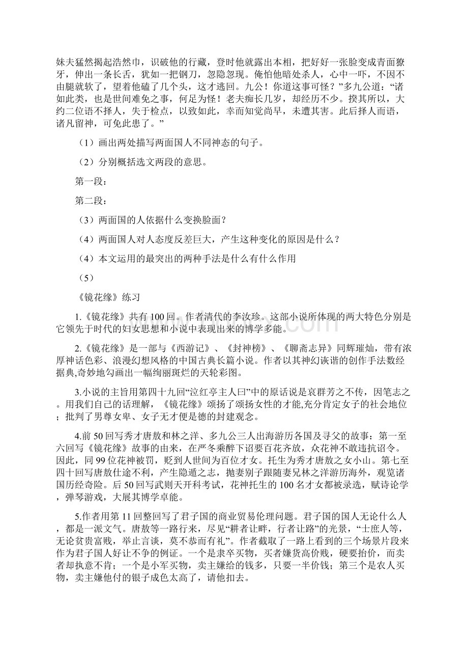 七年级名著镜花缘猎人笔记白洋淀纪事湘行散记知识要点及重点题型.docx_第3页