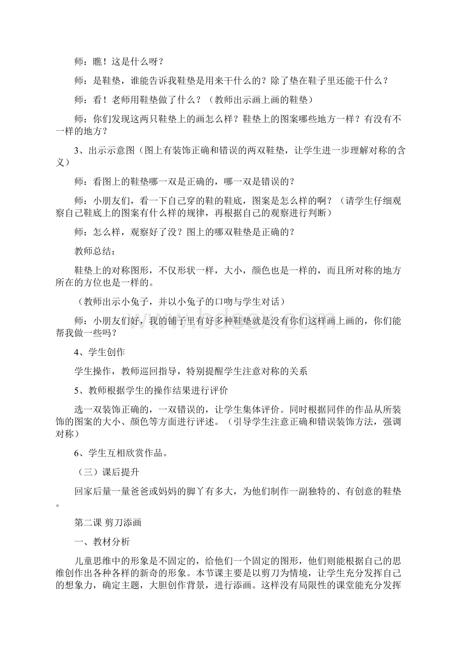 新湘版二年级下册美术全本教案.docx_第2页