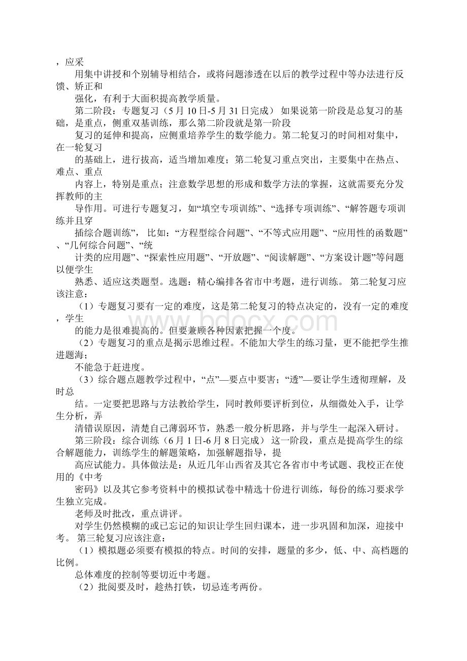 中考学习计划表Word文档格式.docx_第3页