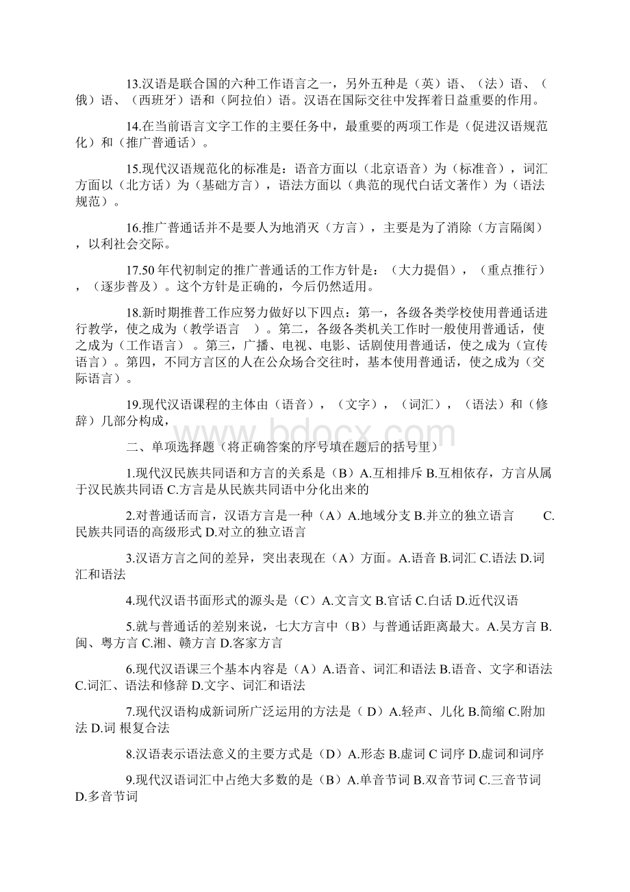 现代汉语试题加答案解析总文档格式.docx_第2页