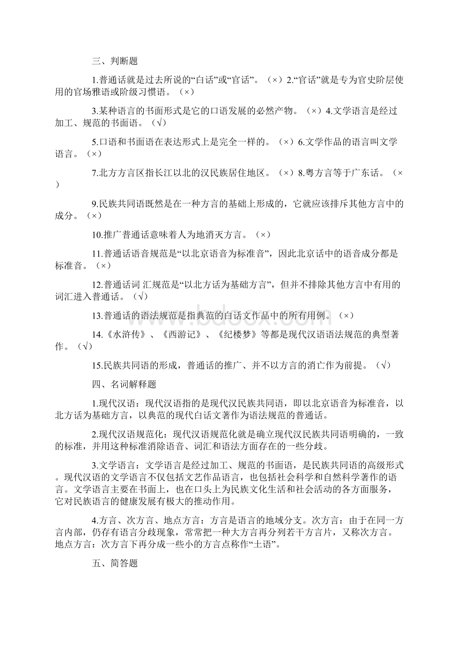 现代汉语试题加答案解析总文档格式.docx_第3页