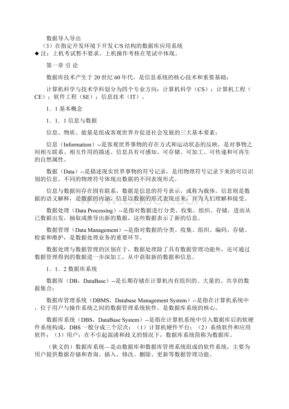 四级数据库工程师笔记免费下载Word格式文档下载.docx_第2页