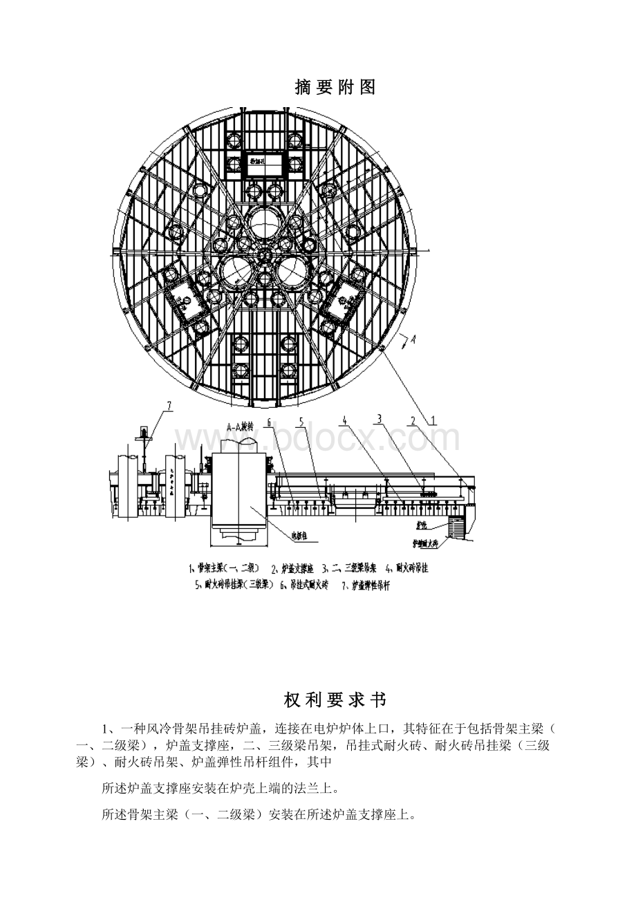 风冷骨架式吊挂砖炉盖修改版.docx_第2页