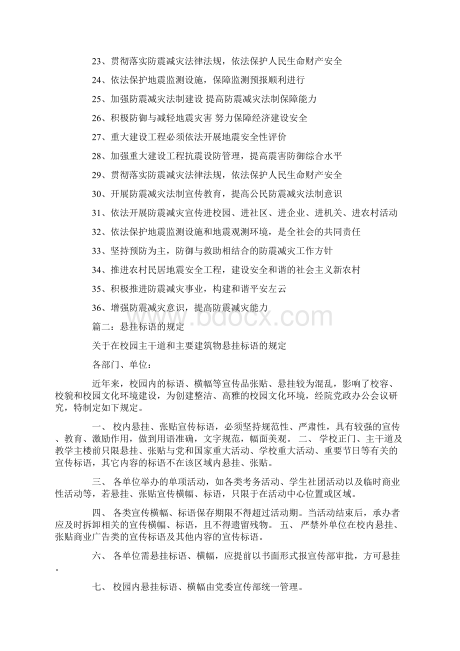 地震宣传标语悬挂Word文档下载推荐.docx_第2页