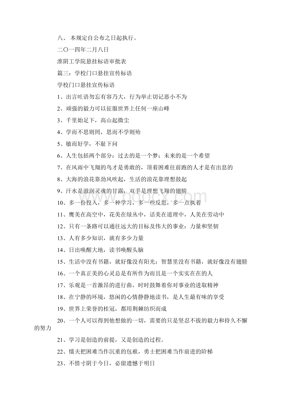 地震宣传标语悬挂Word文档下载推荐.docx_第3页