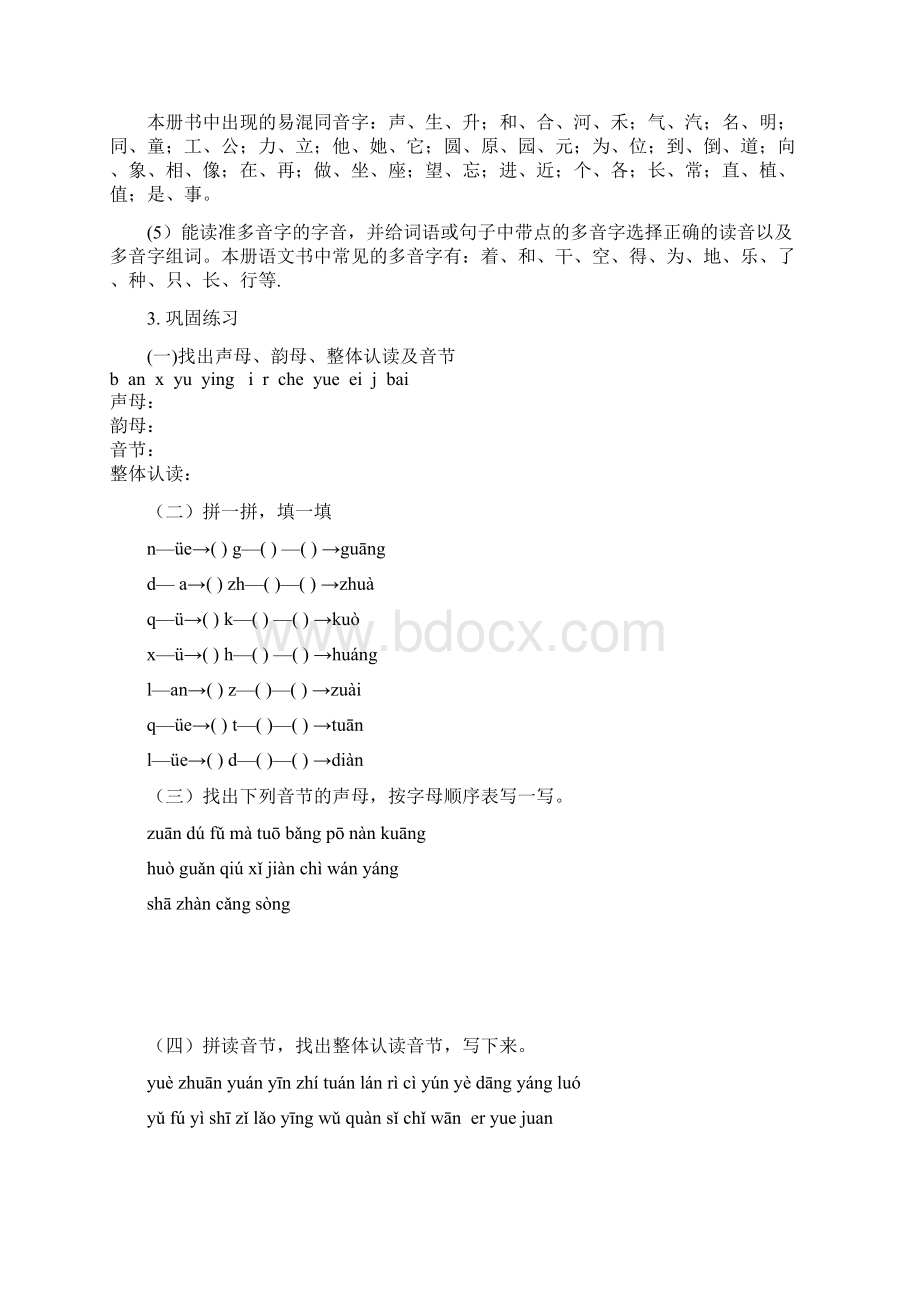 小学语文一年级上册语文总复习.docx_第2页