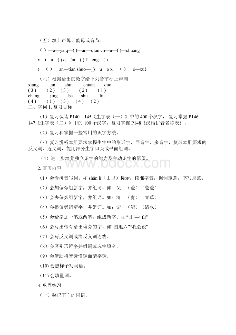 小学语文一年级上册语文总复习.docx_第3页