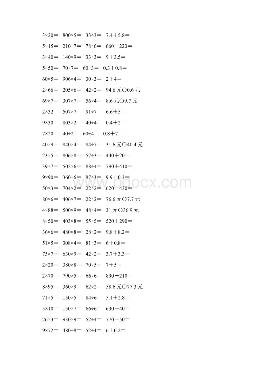 北师大版三年级数学上册口算天天练题卡19.docx_第3页