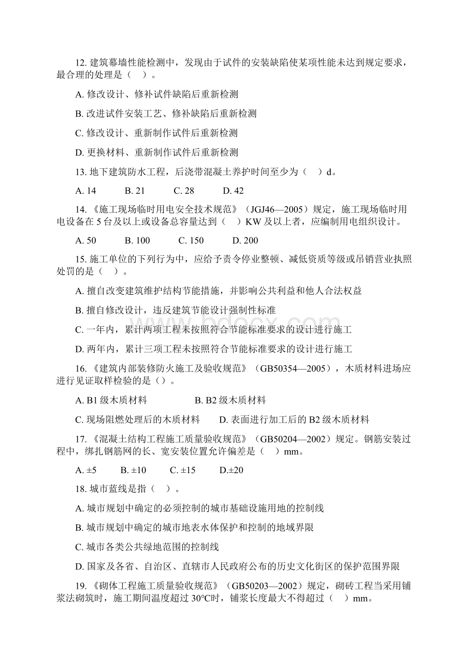 一级建造师管理与实务房屋建筑试题及答案Word下载.docx_第3页