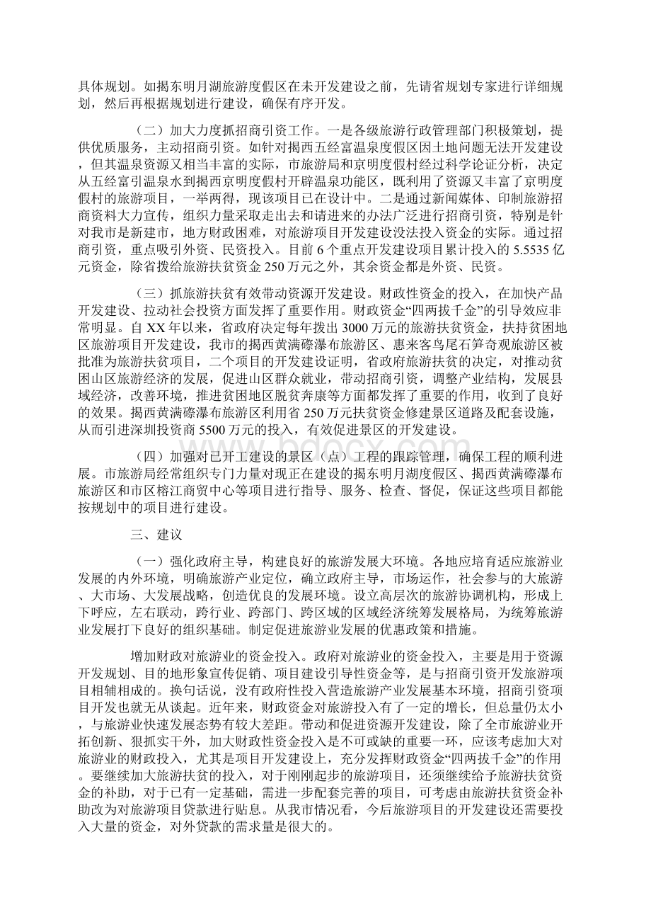 旅游项目开发建设的情况报告与旅行社可行性研究报告汇编.docx_第2页