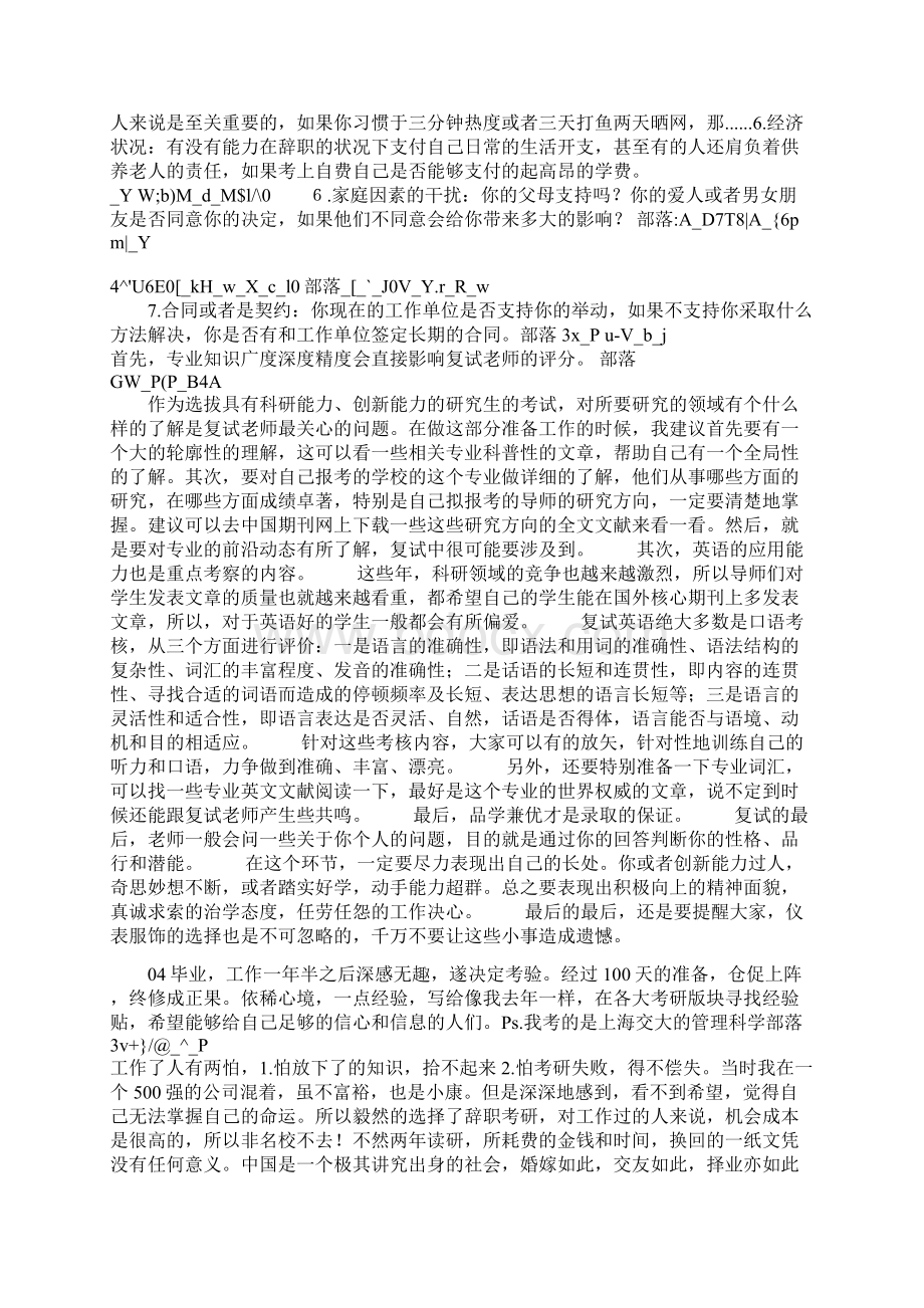 考研经验谈.docx_第2页