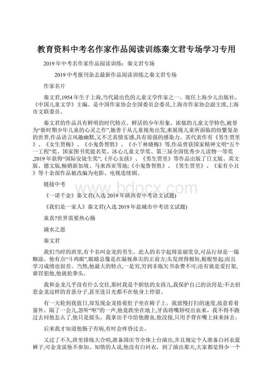 教育资料中考名作家作品阅读训练秦文君专场学习专用.docx