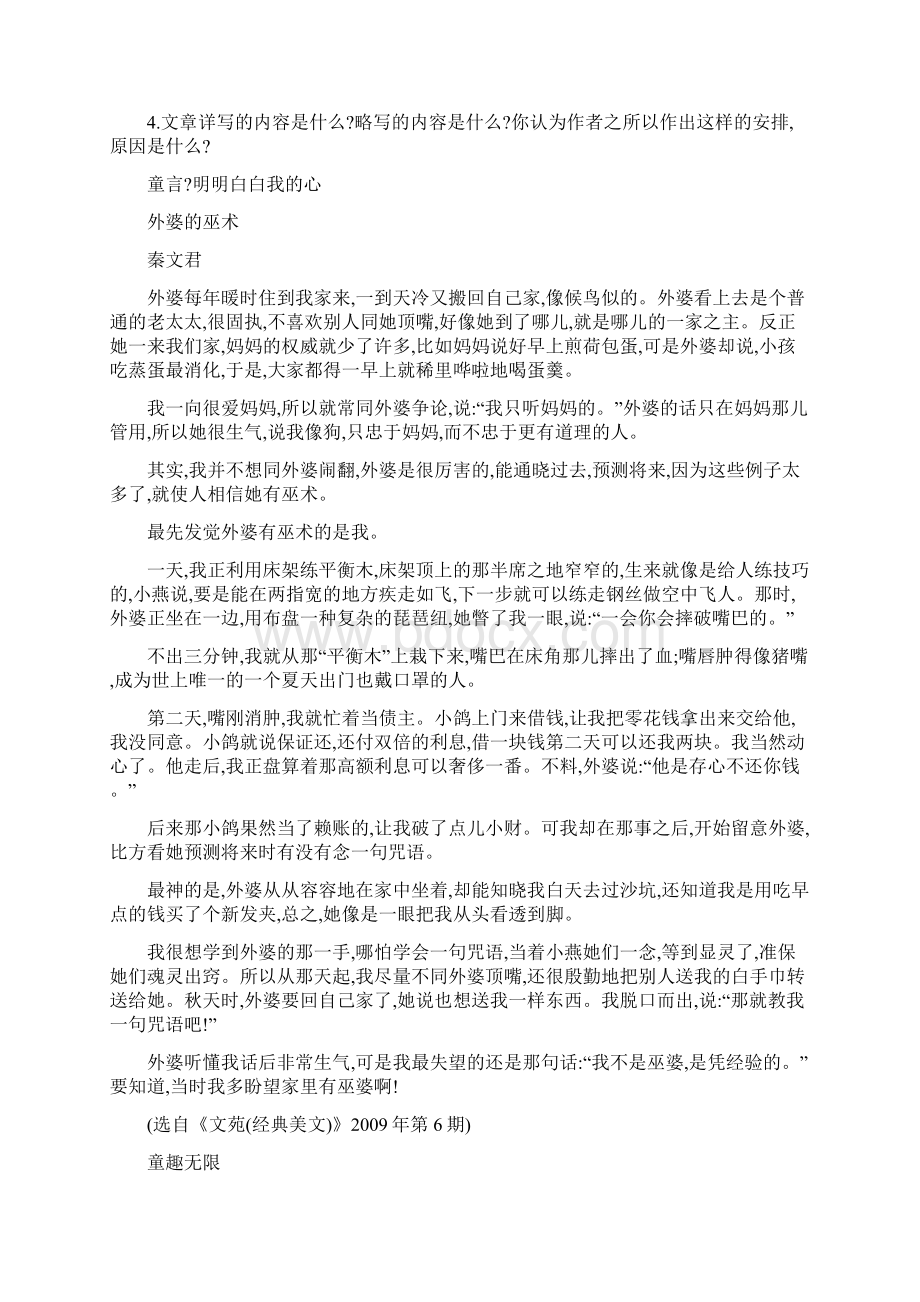 教育资料中考名作家作品阅读训练秦文君专场学习专用文档格式.docx_第3页