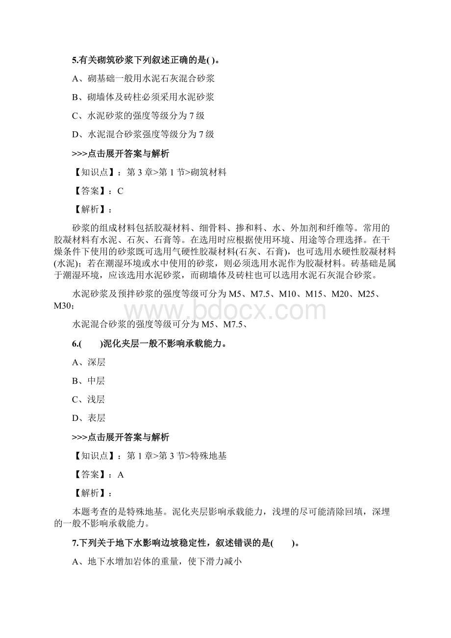 一级造价工程师《技术与计量土建》复习题集第4242篇.docx_第3页