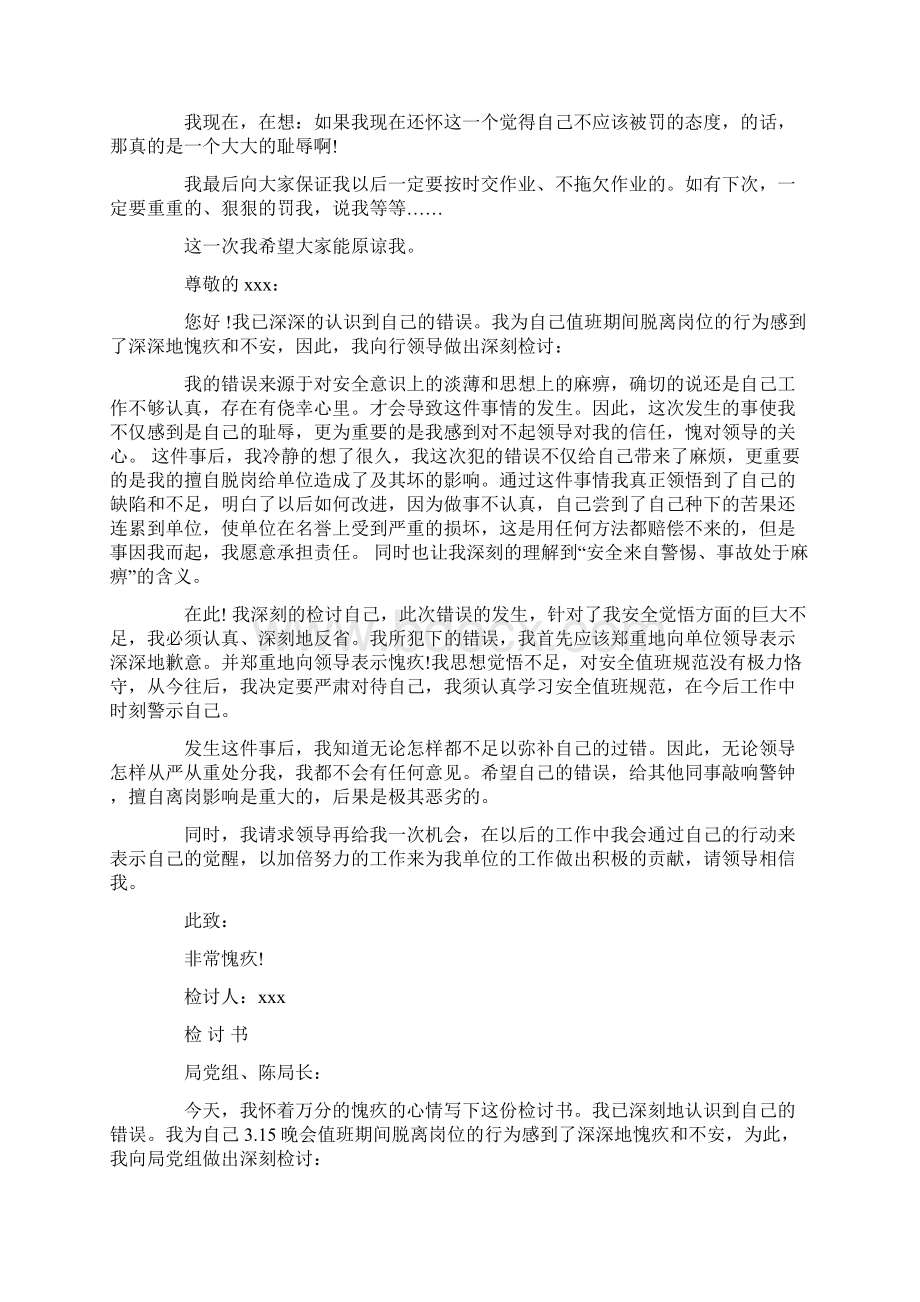 没有按时到岗值班的检讨书精选多篇.docx_第3页