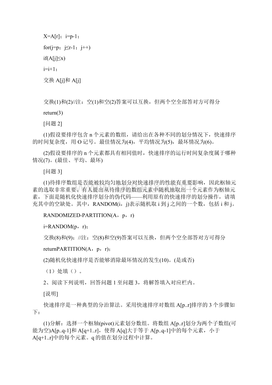 中级软件设计师填空集精选试题.docx_第2页