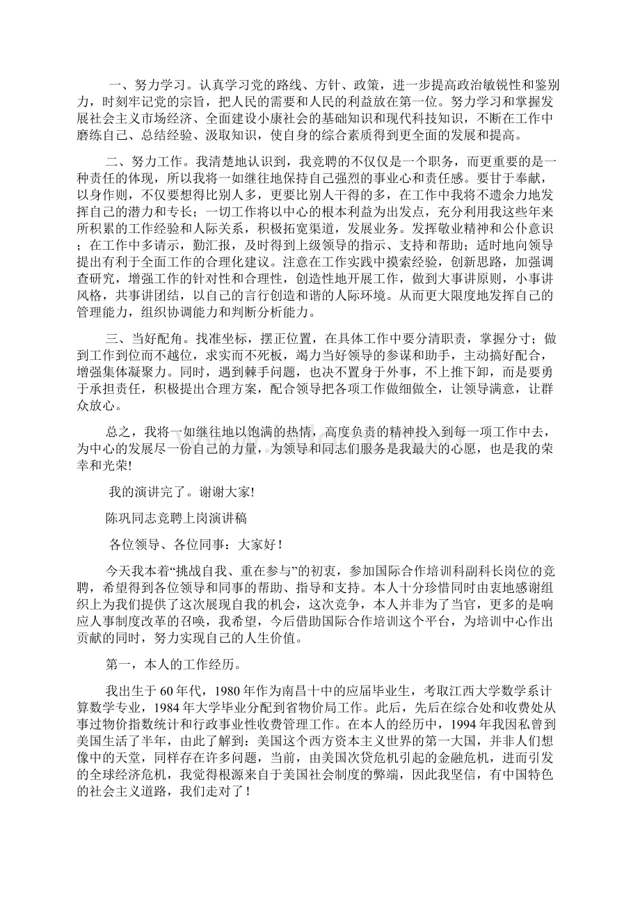 应聘上岗演讲稿Word格式.docx_第2页