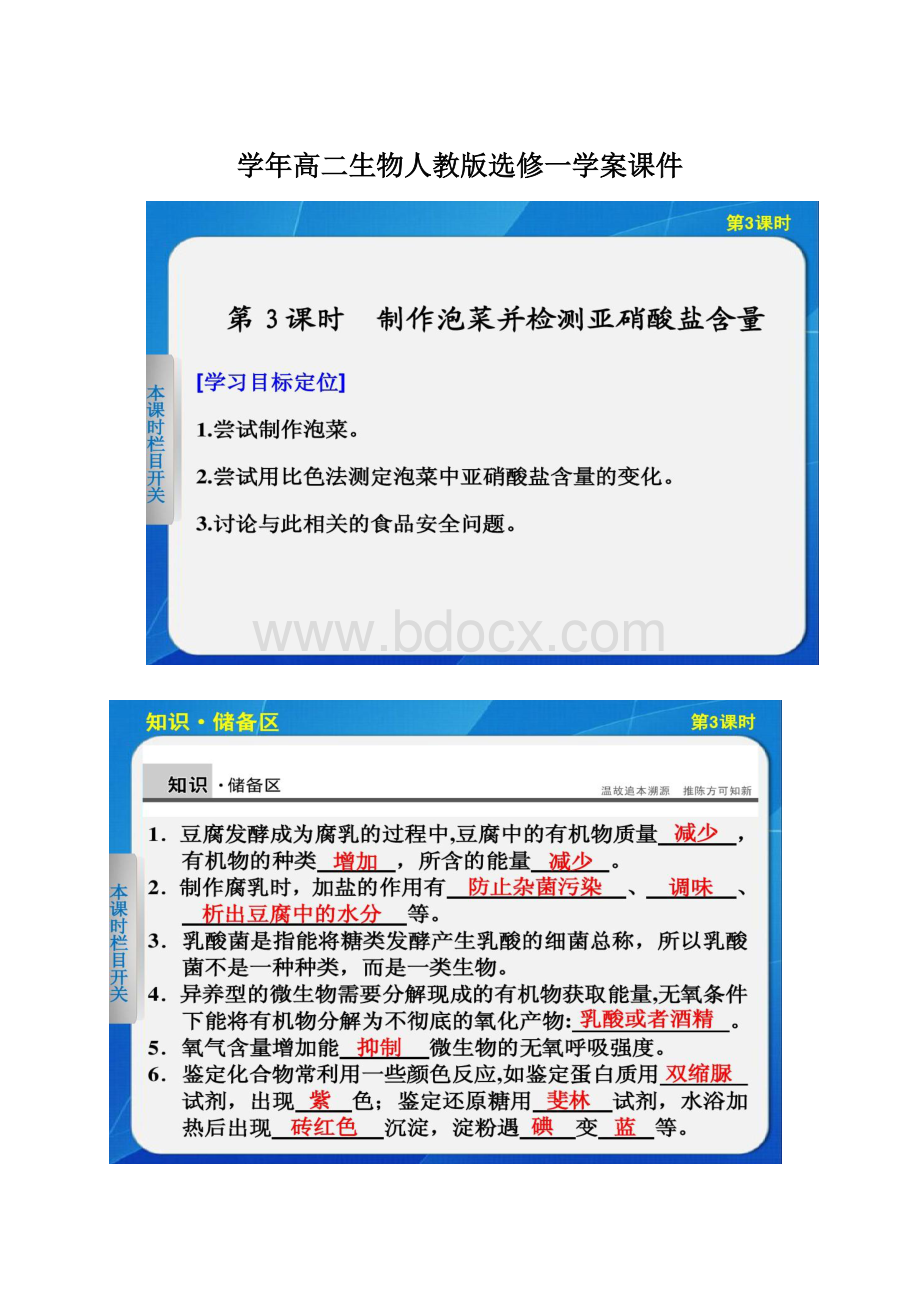 学年高二生物人教版选修一学案课件Word下载.docx_第1页