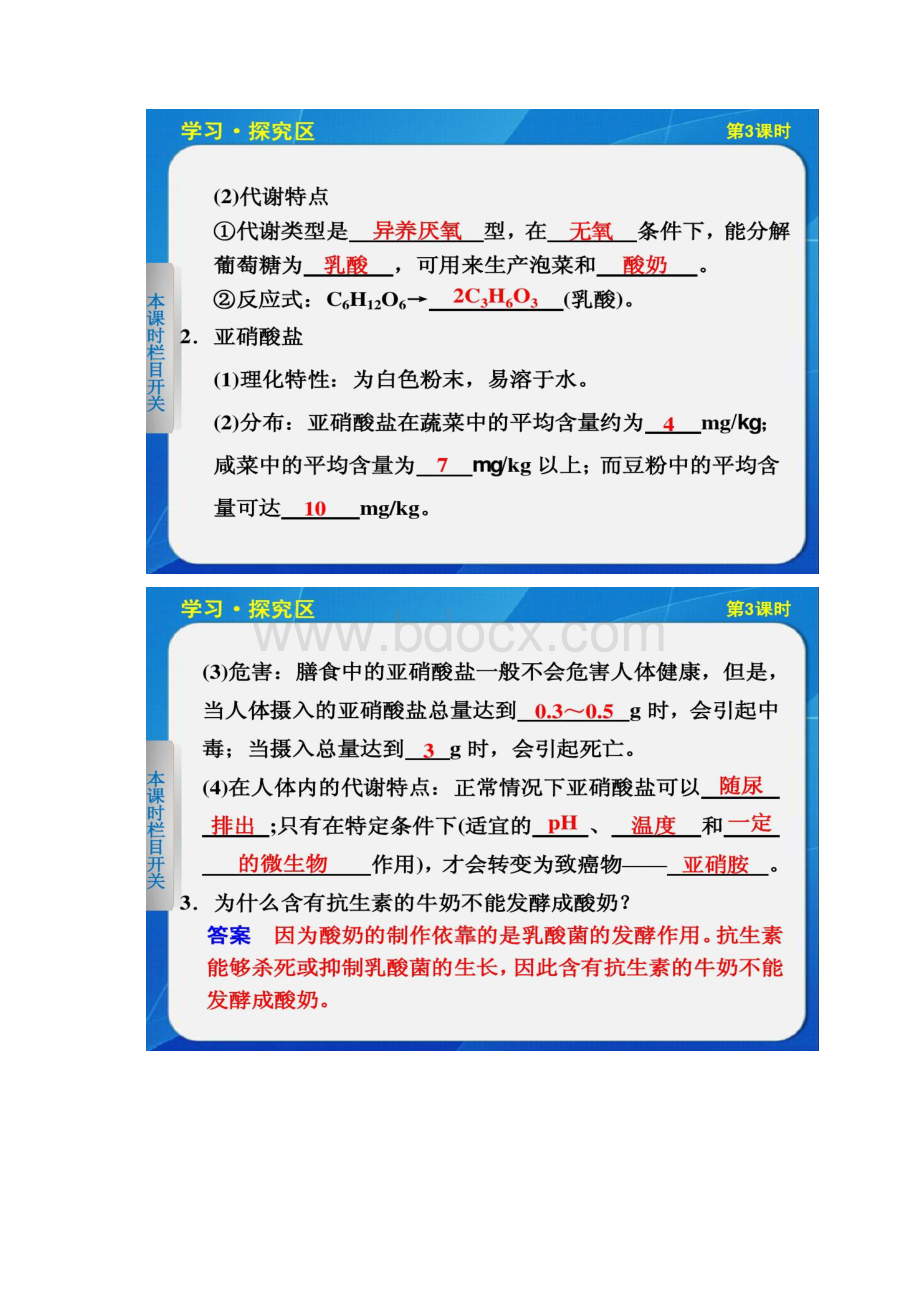 学年高二生物人教版选修一学案课件Word下载.docx_第3页