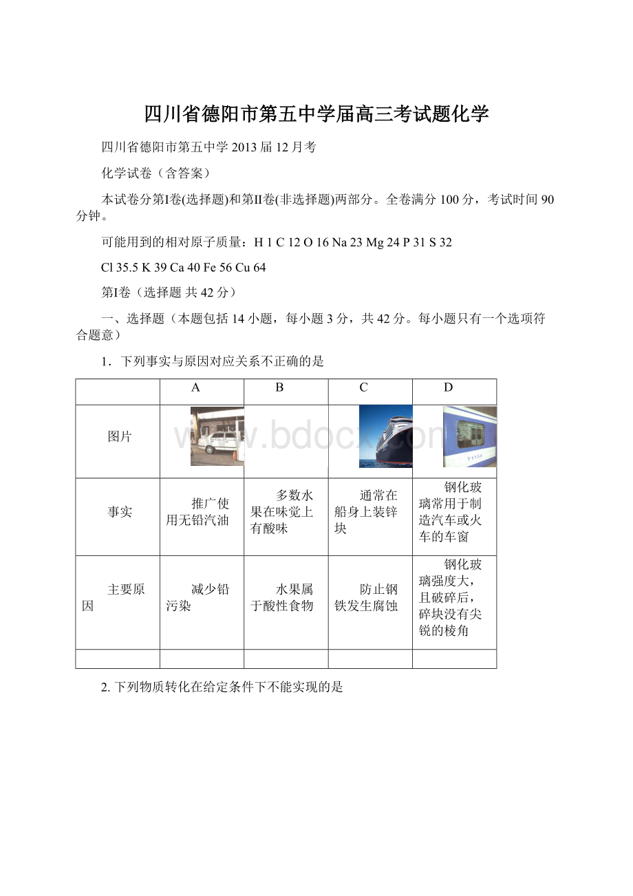 四川省德阳市第五中学届高三考试题化学.docx