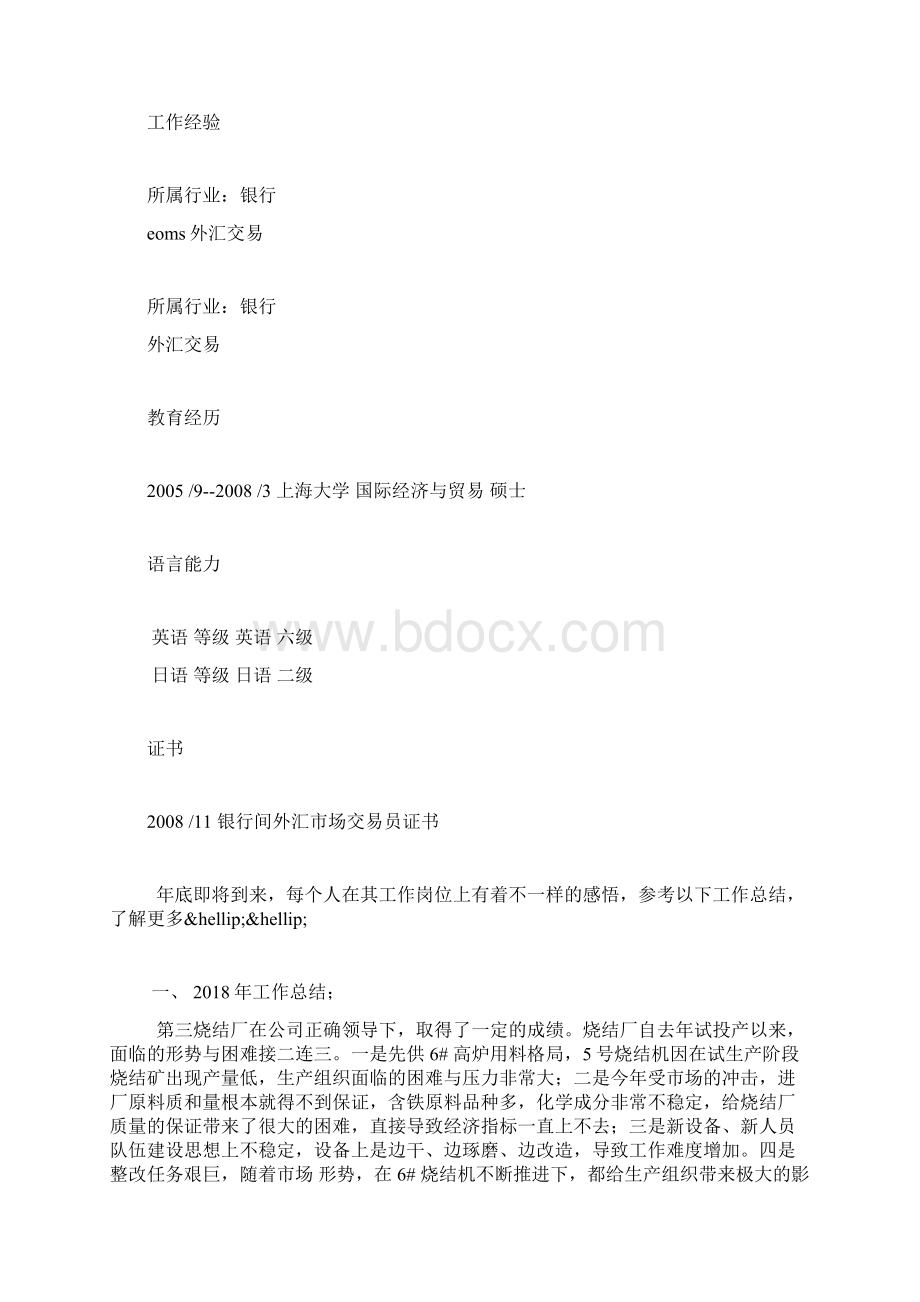 金融学和国际经济与贸易简历文档格式.docx_第2页