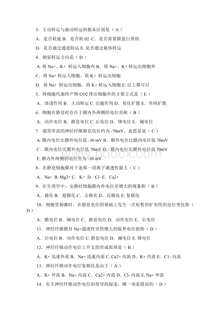 护理学专科生理学专科练习册答案.docx_第2页