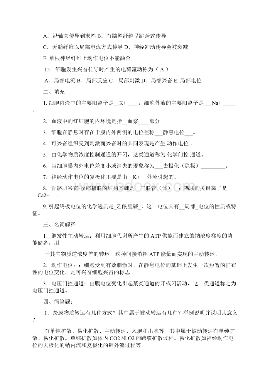 护理学专科生理学专科练习册答案.docx_第3页